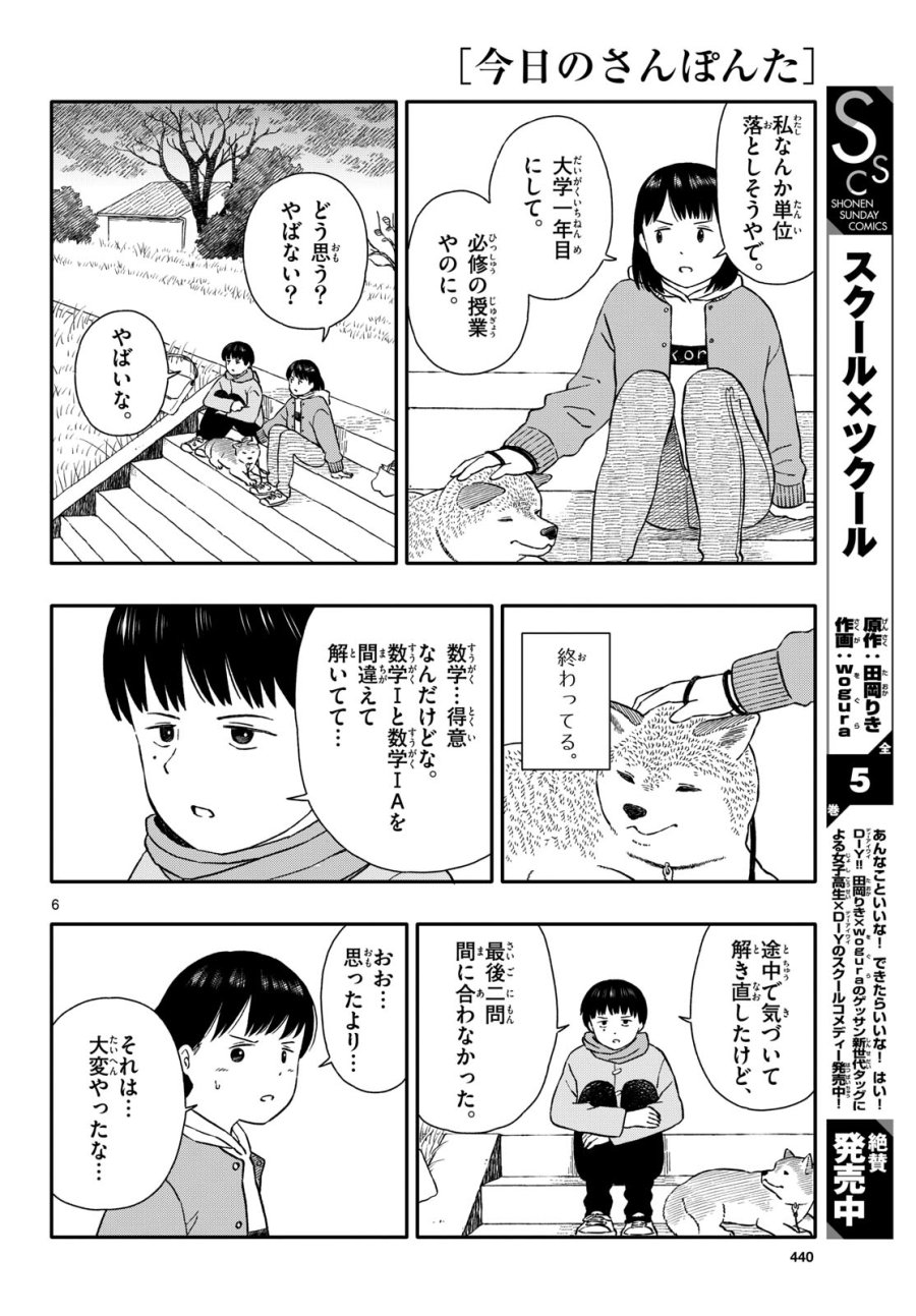 今日のさんぽんた 第40話 - Trang 6