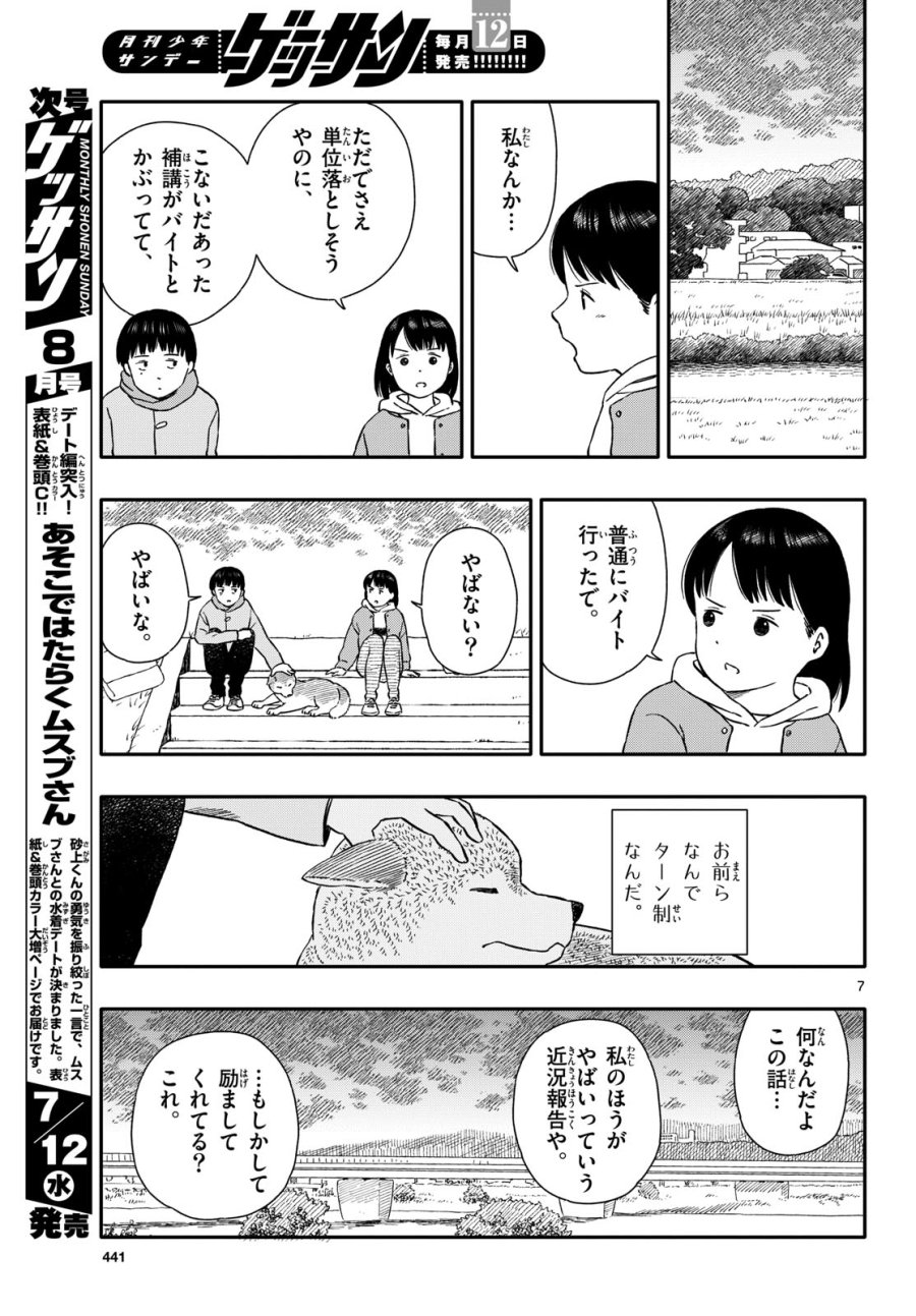今日のさんぽんた 第40話 - Trang 7
