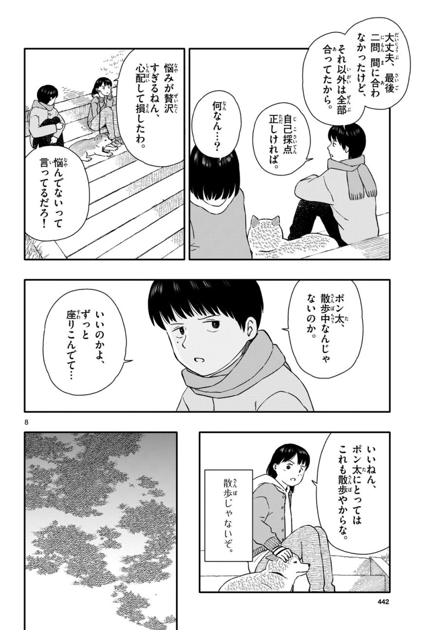 今日のさんぽんた 第40話 - Trang 8