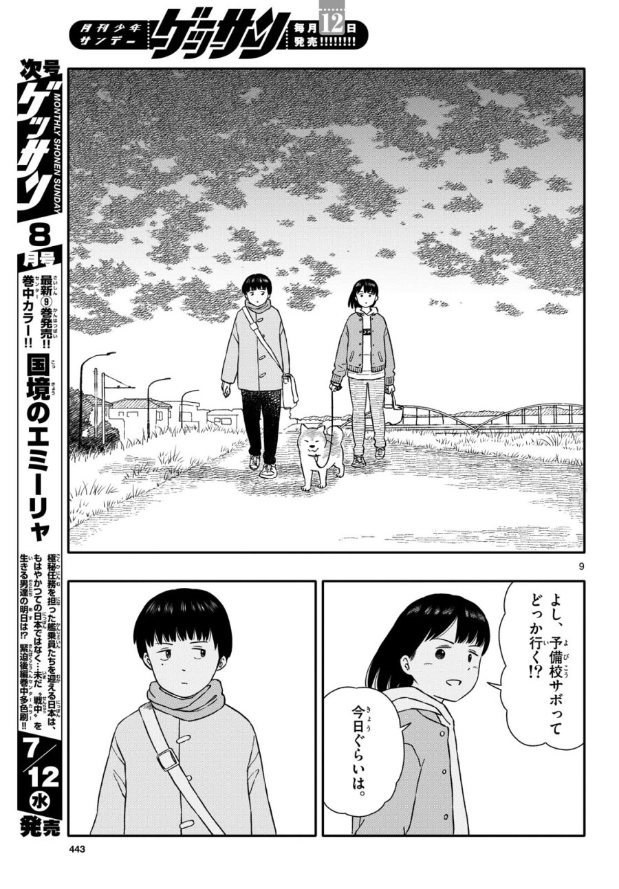 今日のさんぽんた 第40話 - Trang 9