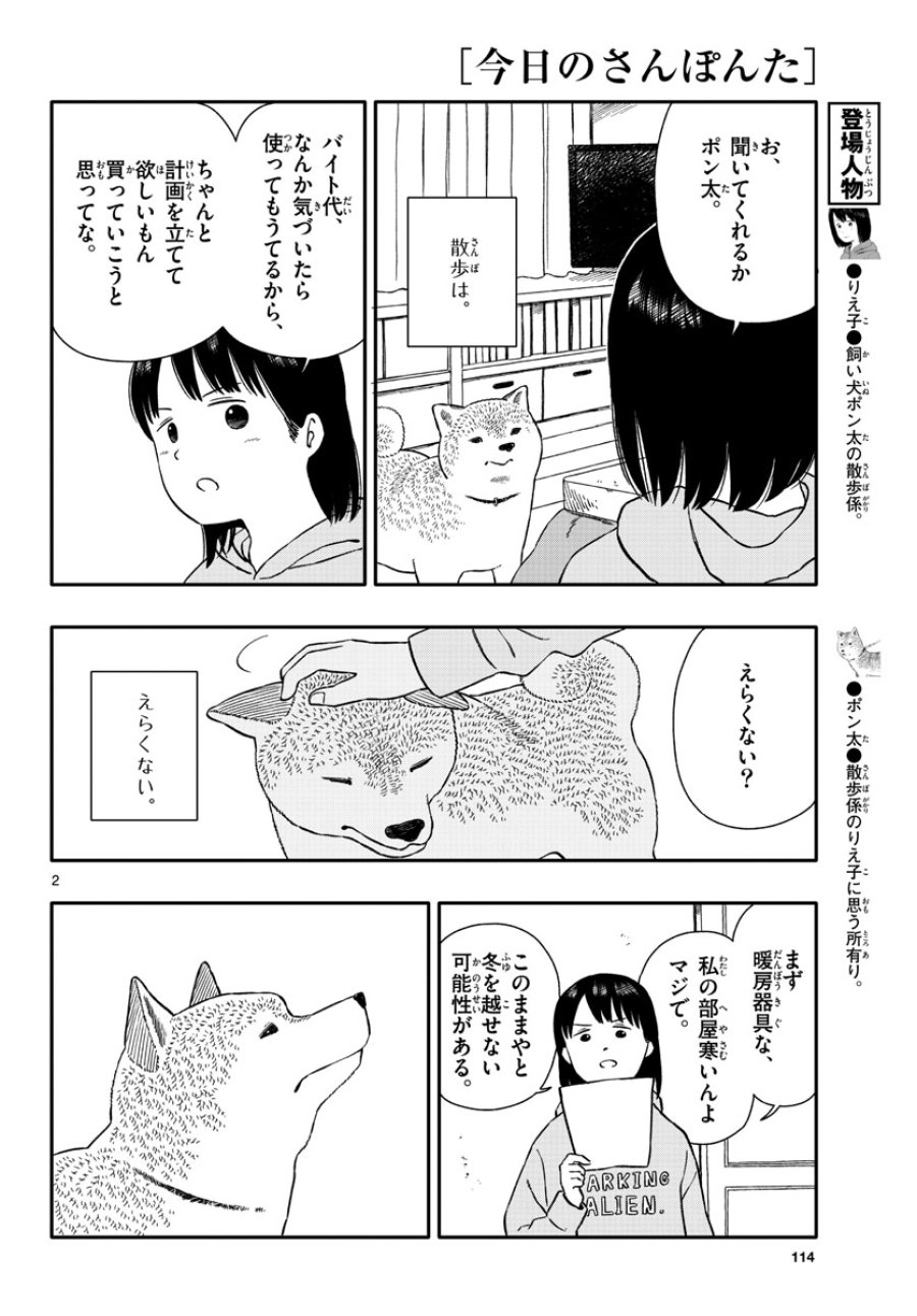 今日のさんぽんた 第39話 - Trang 2