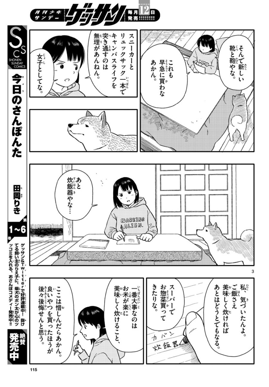 今日のさんぽんた 第39話 - Trang 3