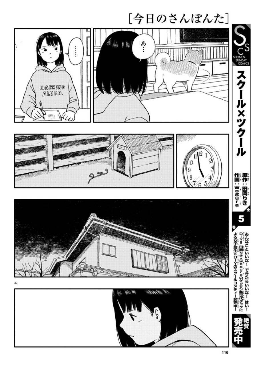 今日のさんぽんた 第39話 - Trang 4