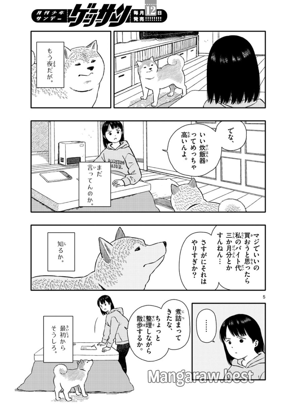 今日のさんぽんた 第39話 - Trang 5