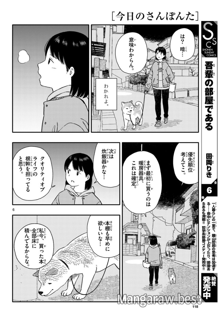 今日のさんぽんた 第39話 - Trang 6