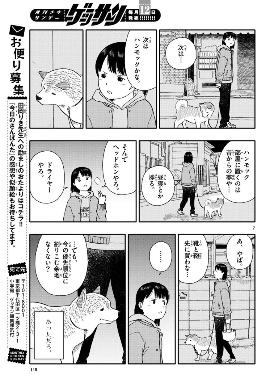 今日のさんぽんた 第39話 - Trang 7