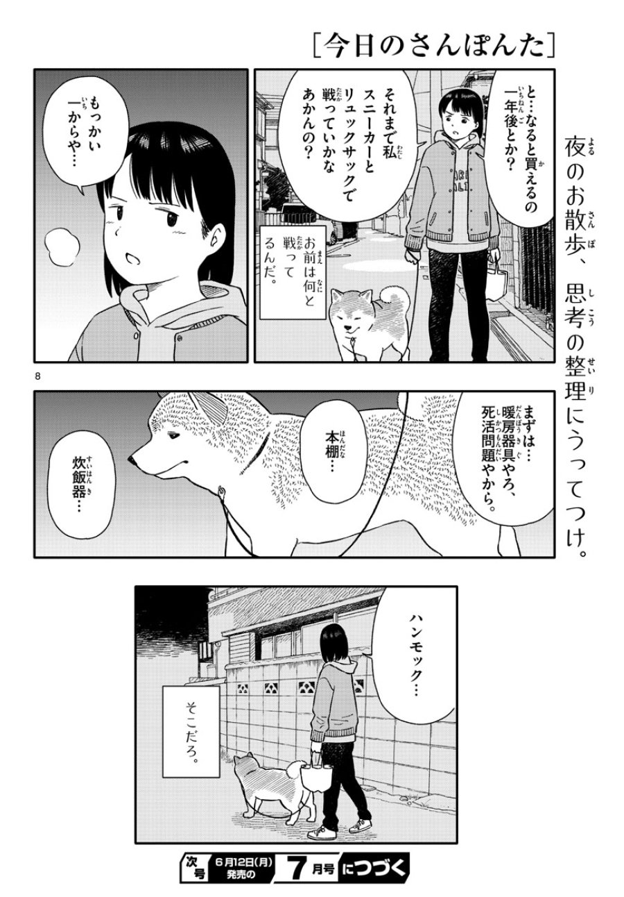 今日のさんぽんた 第39話 - Trang 8