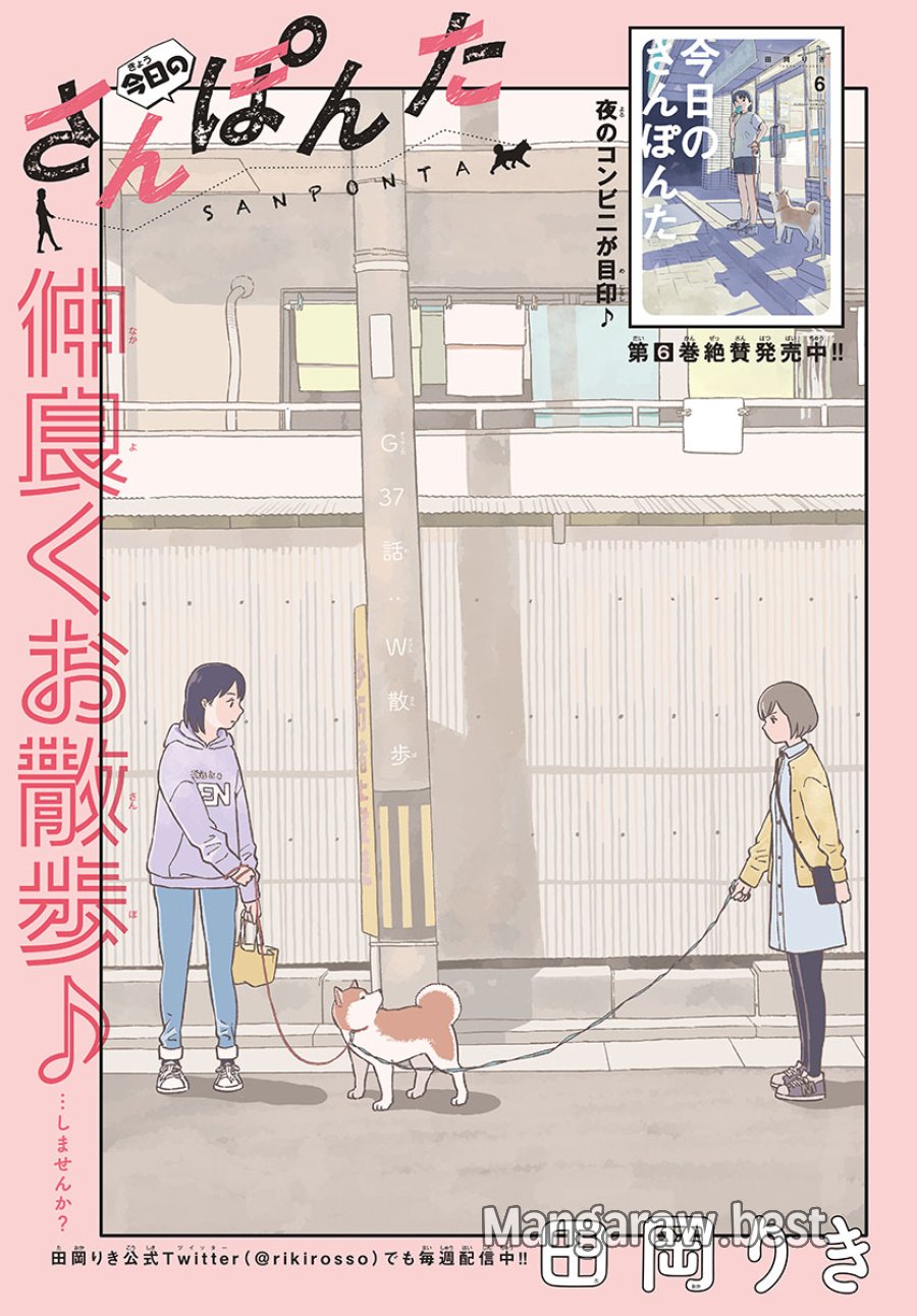 今日のさんぽんた 第37話 - Trang 1
