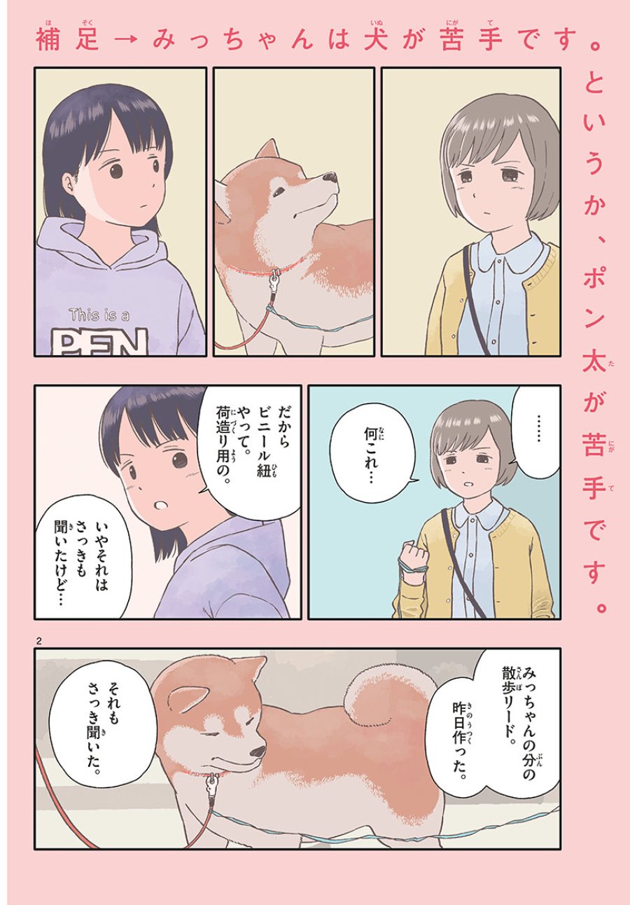今日のさんぽんた 第37話 - Trang 2