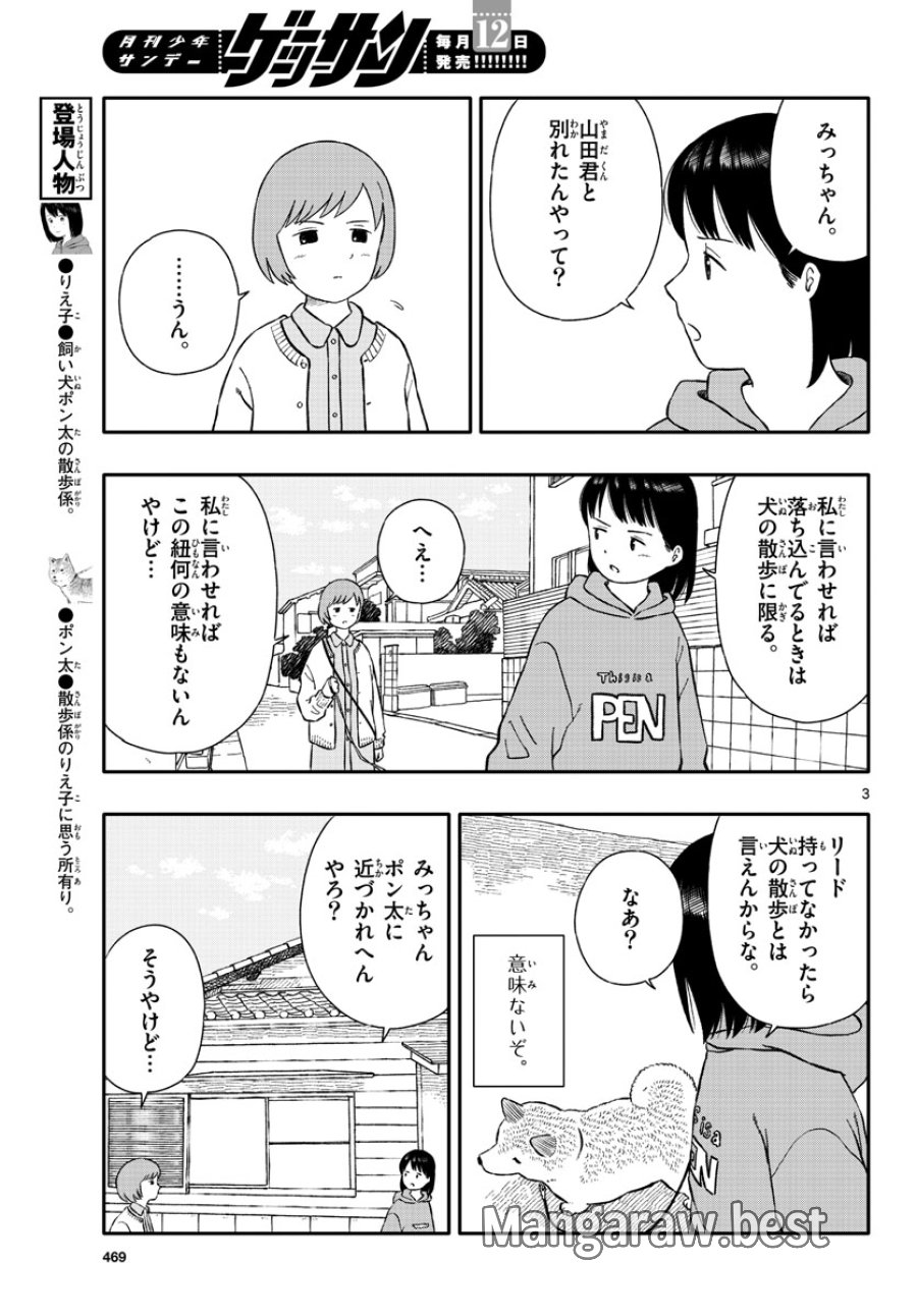 今日のさんぽんた 第37話 - Trang 3