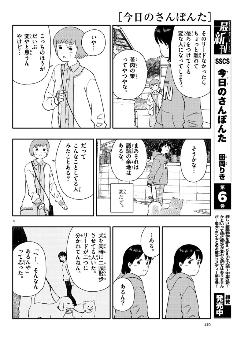 今日のさんぽんた 第37話 - Trang 4
