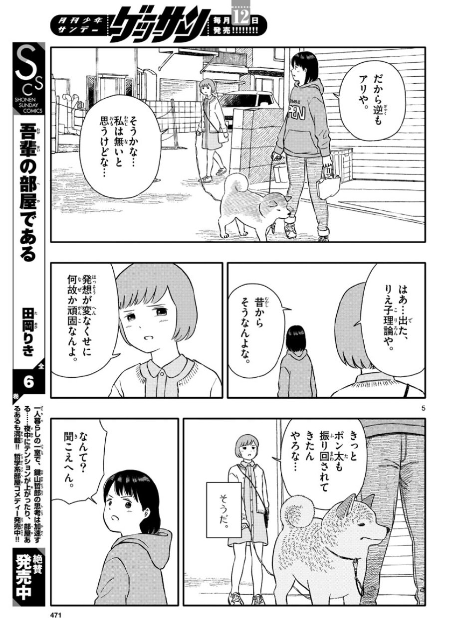 今日のさんぽんた 第37話 - Trang 5