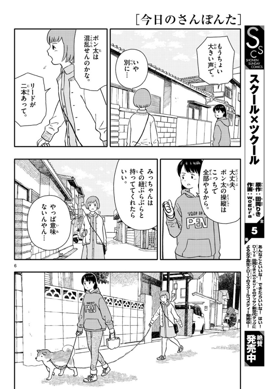 今日のさんぽんた 第37話 - Trang 6
