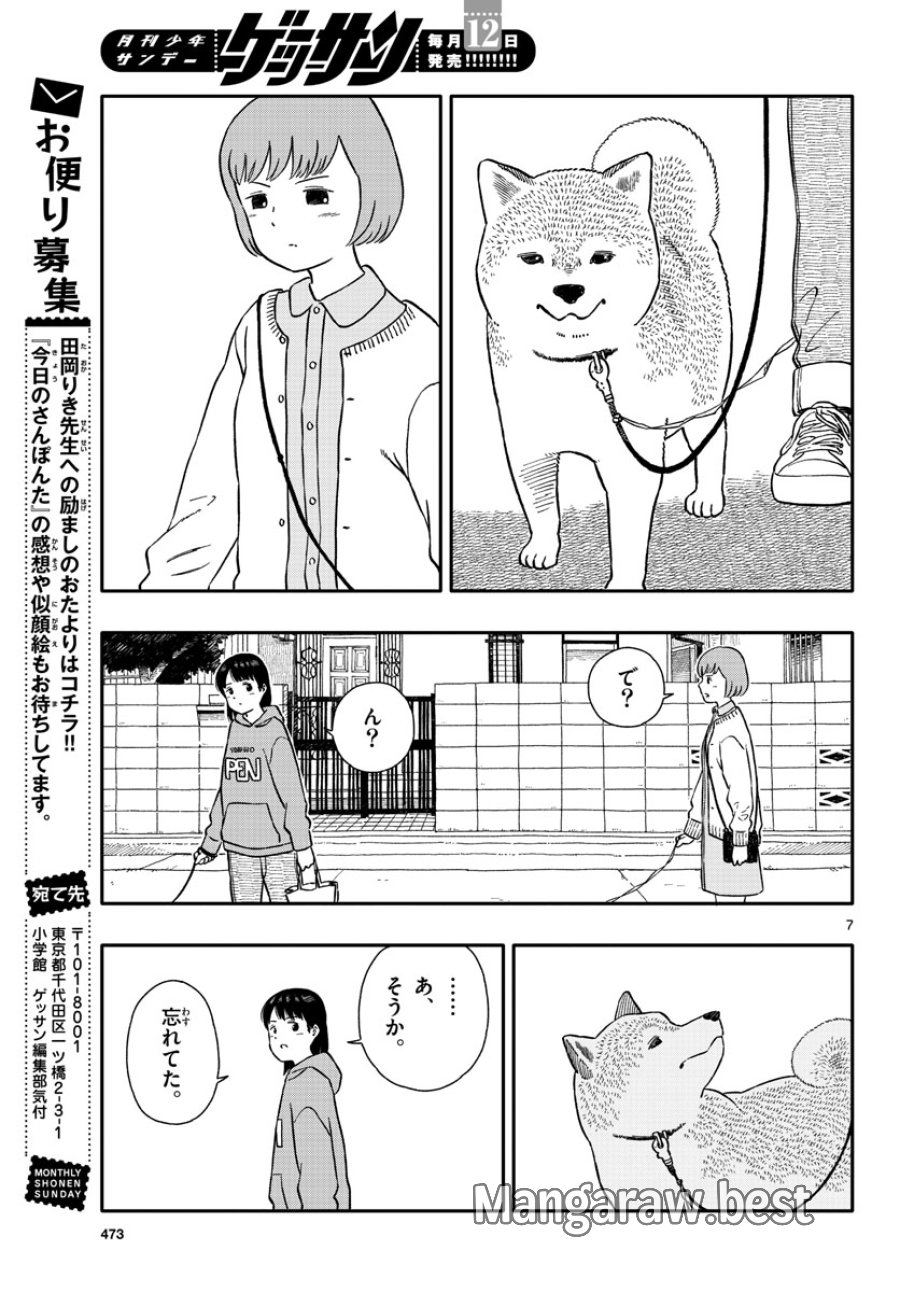 今日のさんぽんた 第37話 - Trang 7