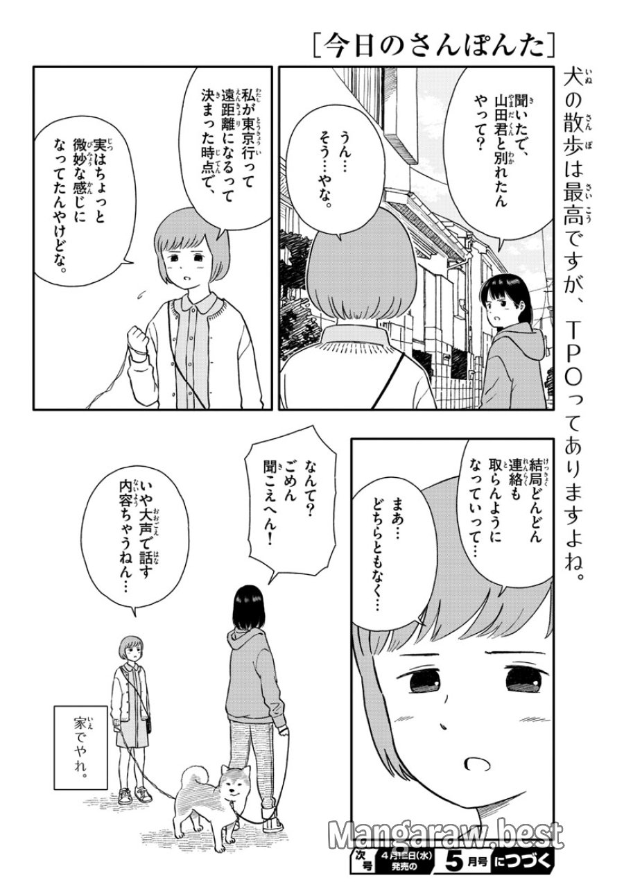 今日のさんぽんた 第37話 - Trang 8