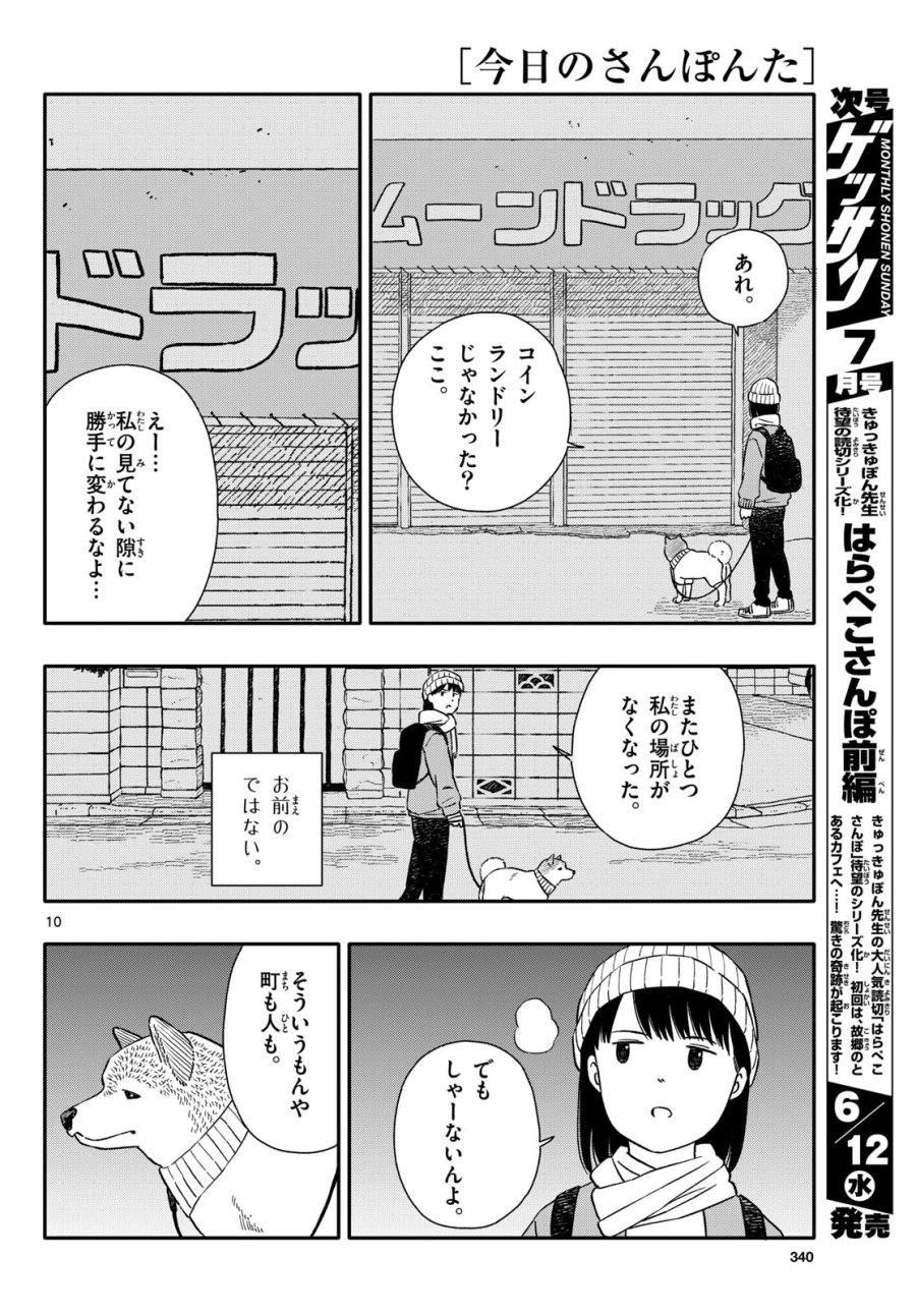 今日のさんぽんた 第51話 - Trang 10