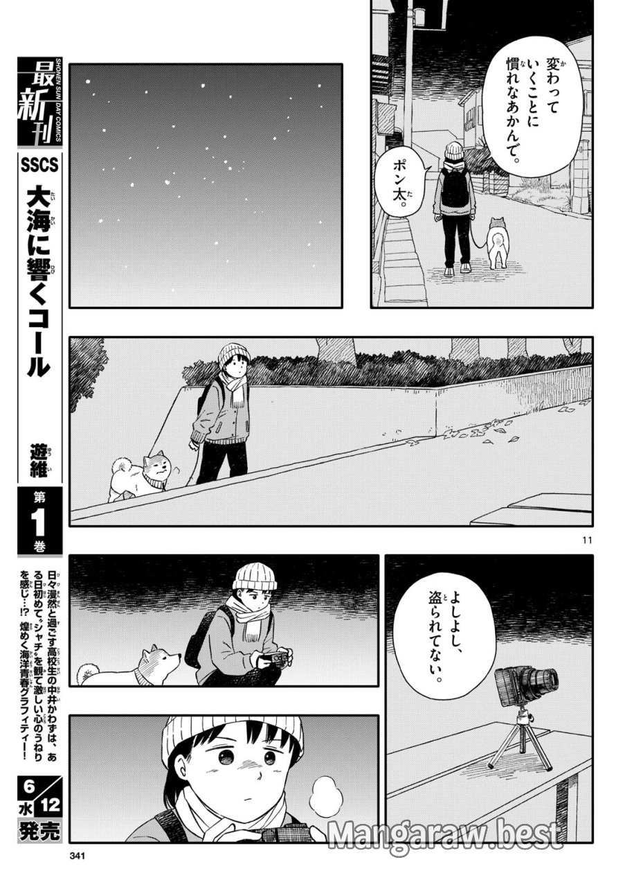 今日のさんぽんた 第51話 - Trang 11