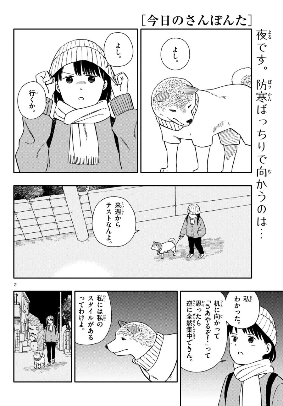 今日のさんぽんた 第51話 - Trang 2