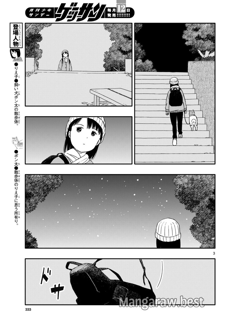 今日のさんぽんた 第51話 - Trang 3