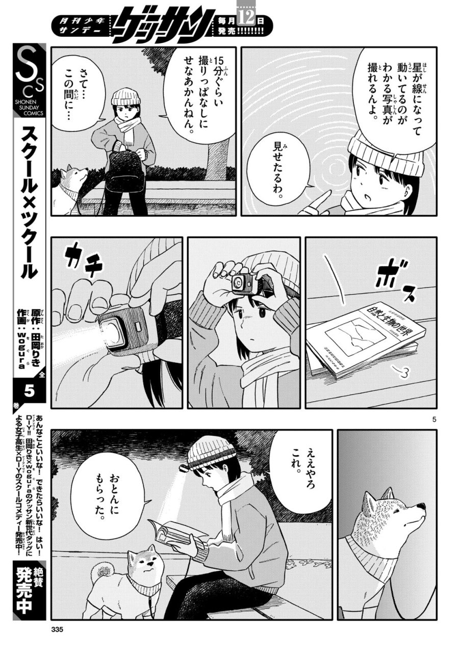 今日のさんぽんた 第51話 - Trang 5