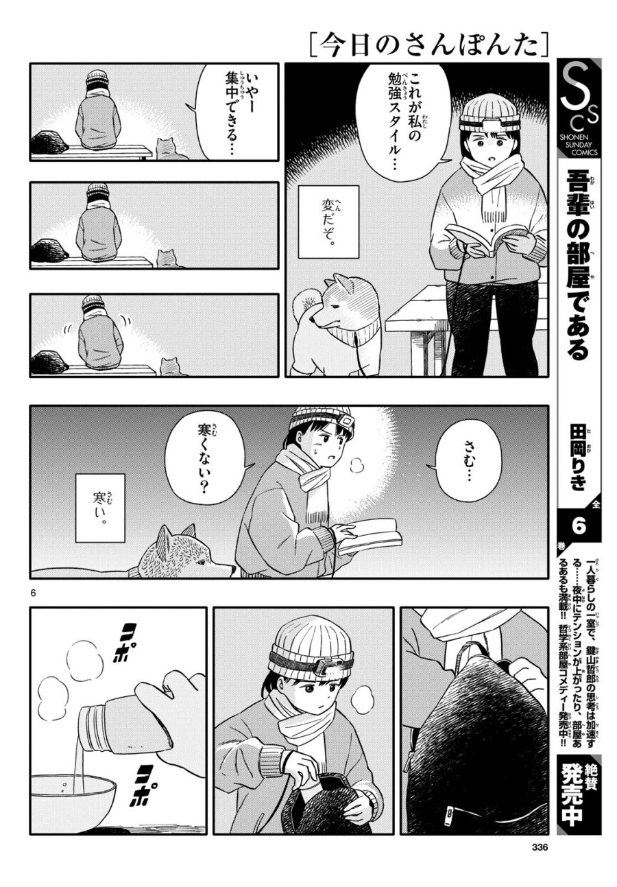 今日のさんぽんた 第51話 - Trang 6