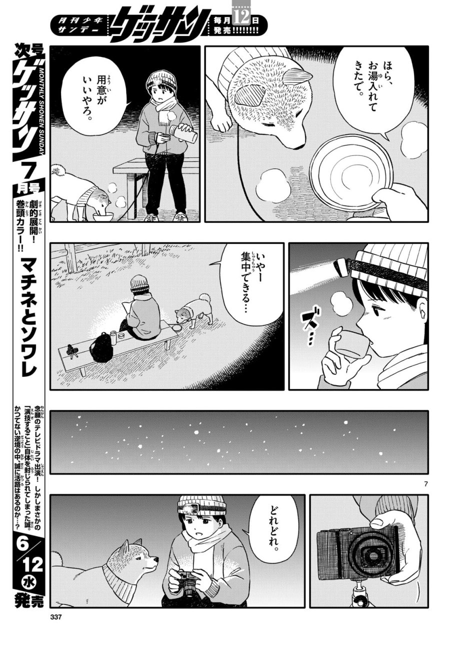 今日のさんぽんた 第51話 - Trang 7