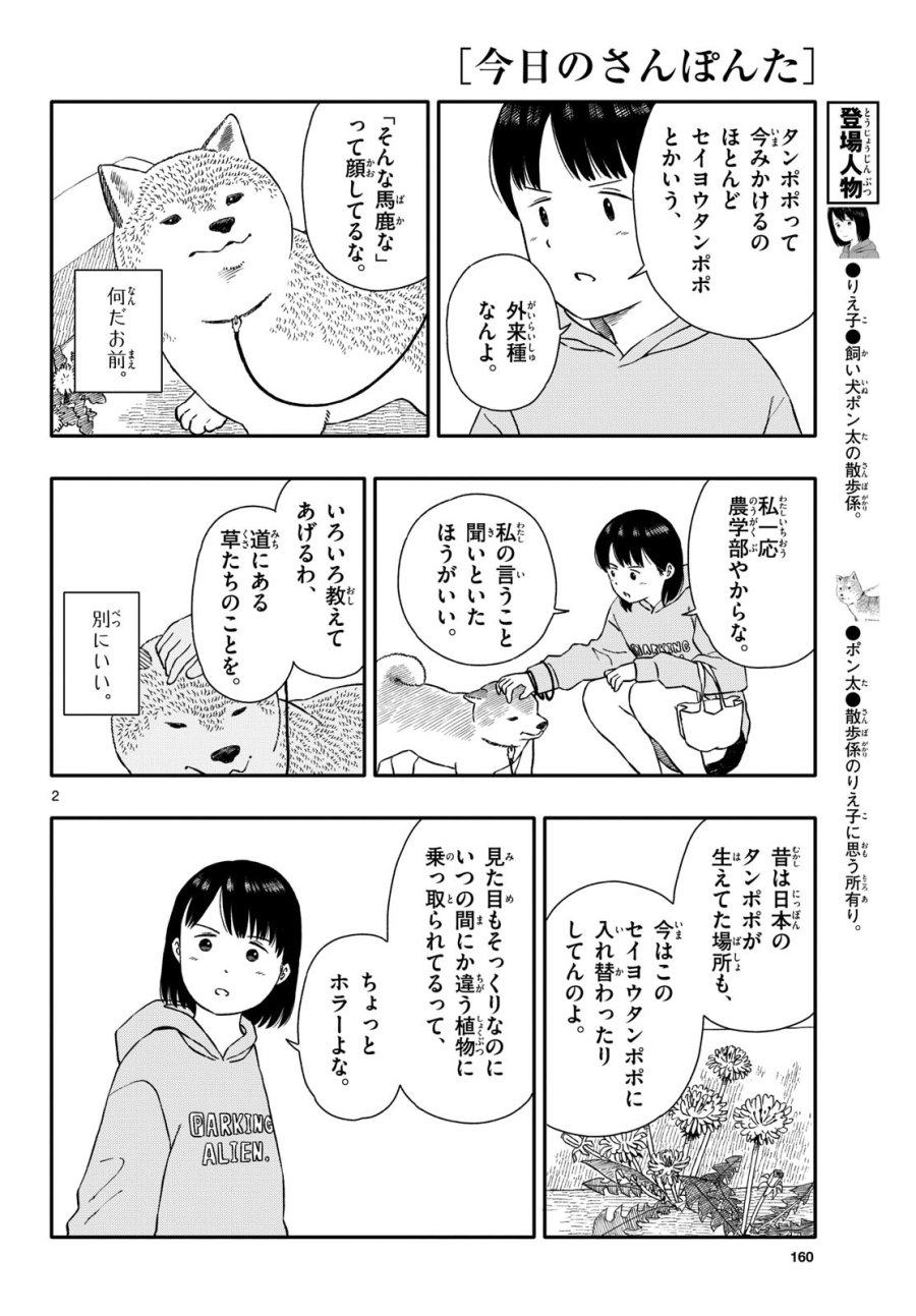 今日のさんぽんた 第41話 - Trang 2