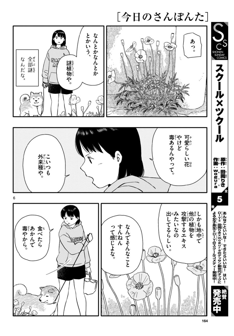 今日のさんぽんた 第41話 - Trang 6