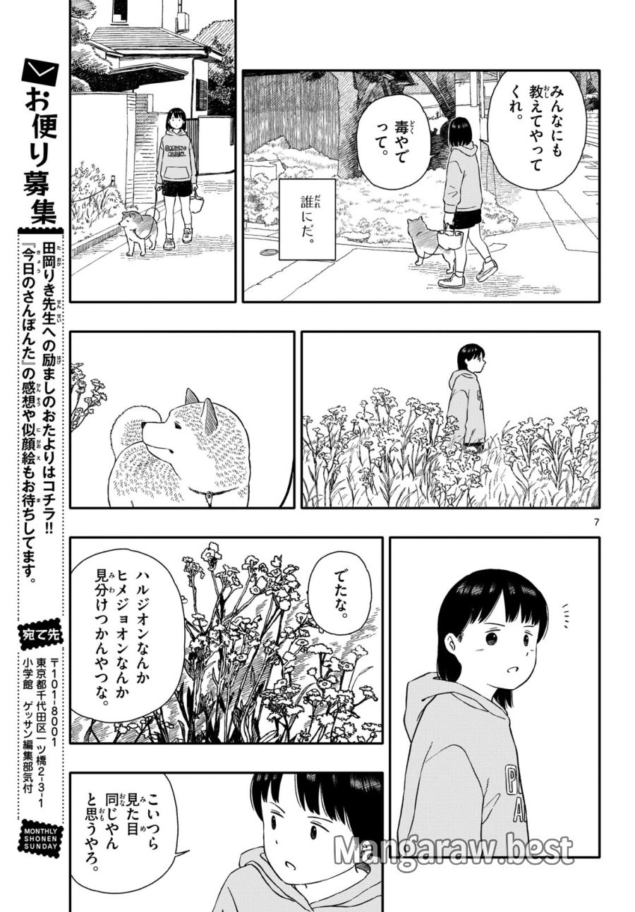 今日のさんぽんた 第41話 - Trang 7