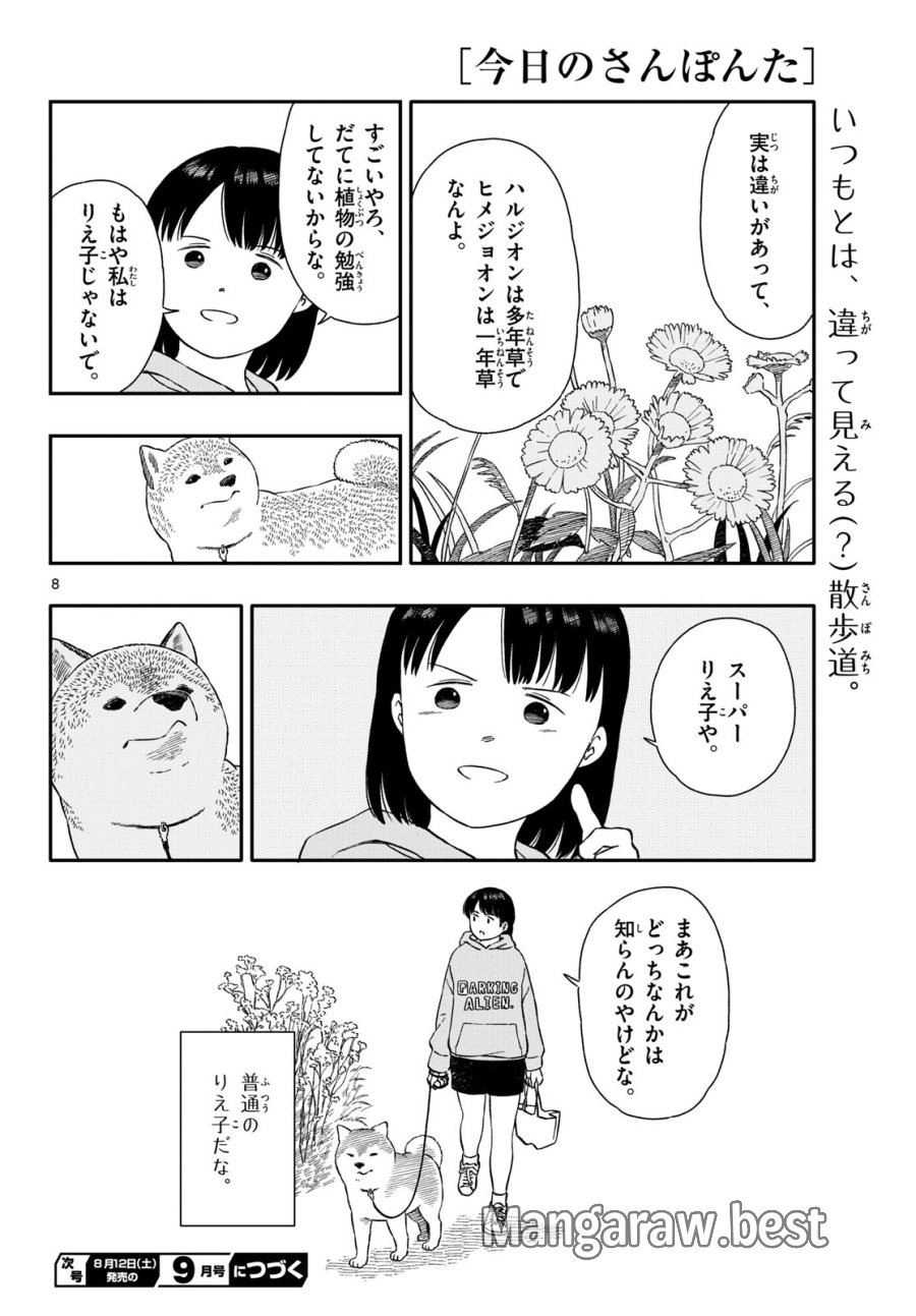 今日のさんぽんた 第41話 - Trang 8