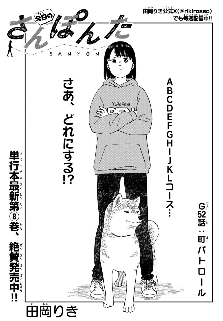 今日のさんぽんた 第52話 - Trang 1