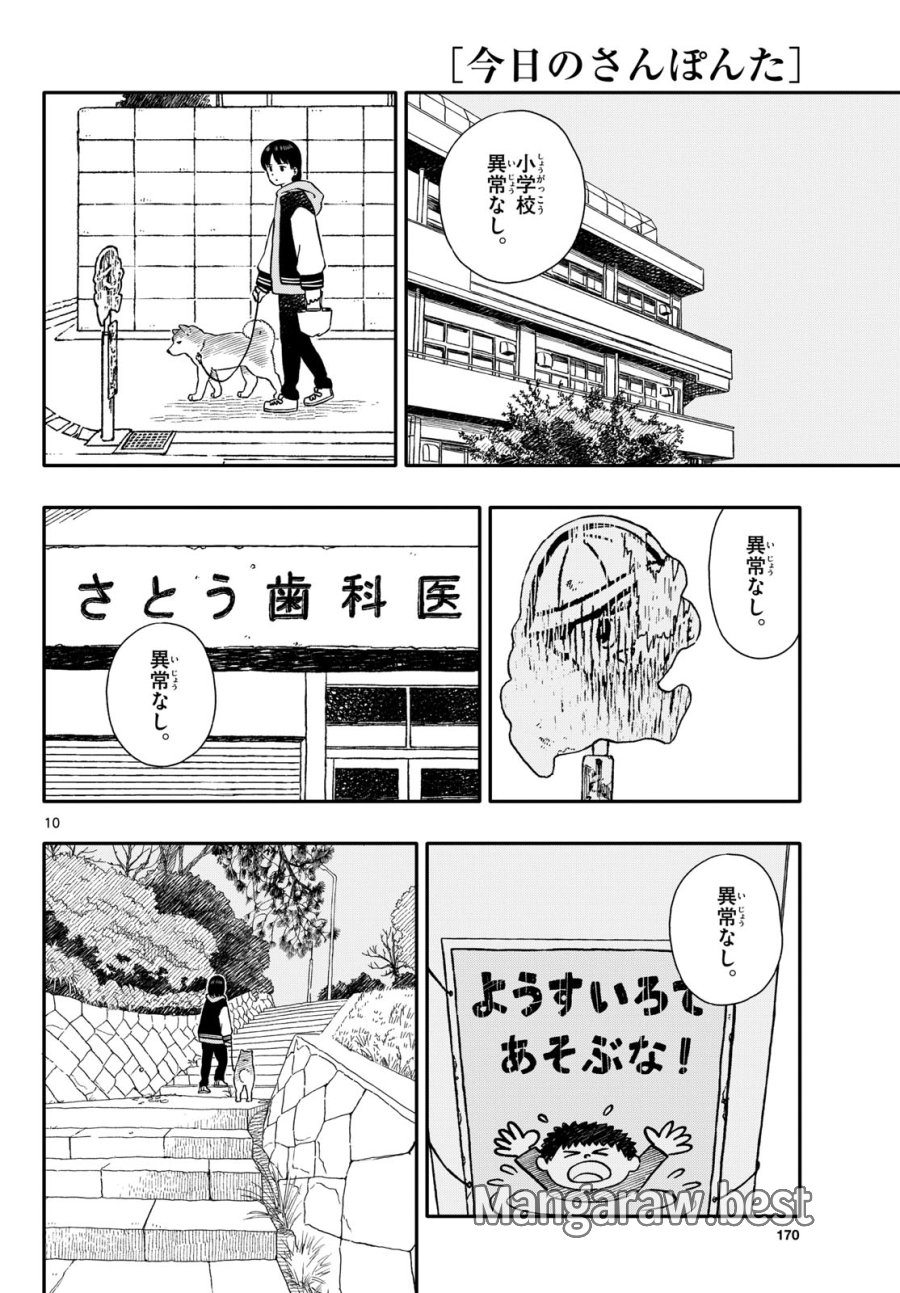 今日のさんぽんた 第52話 - Trang 10