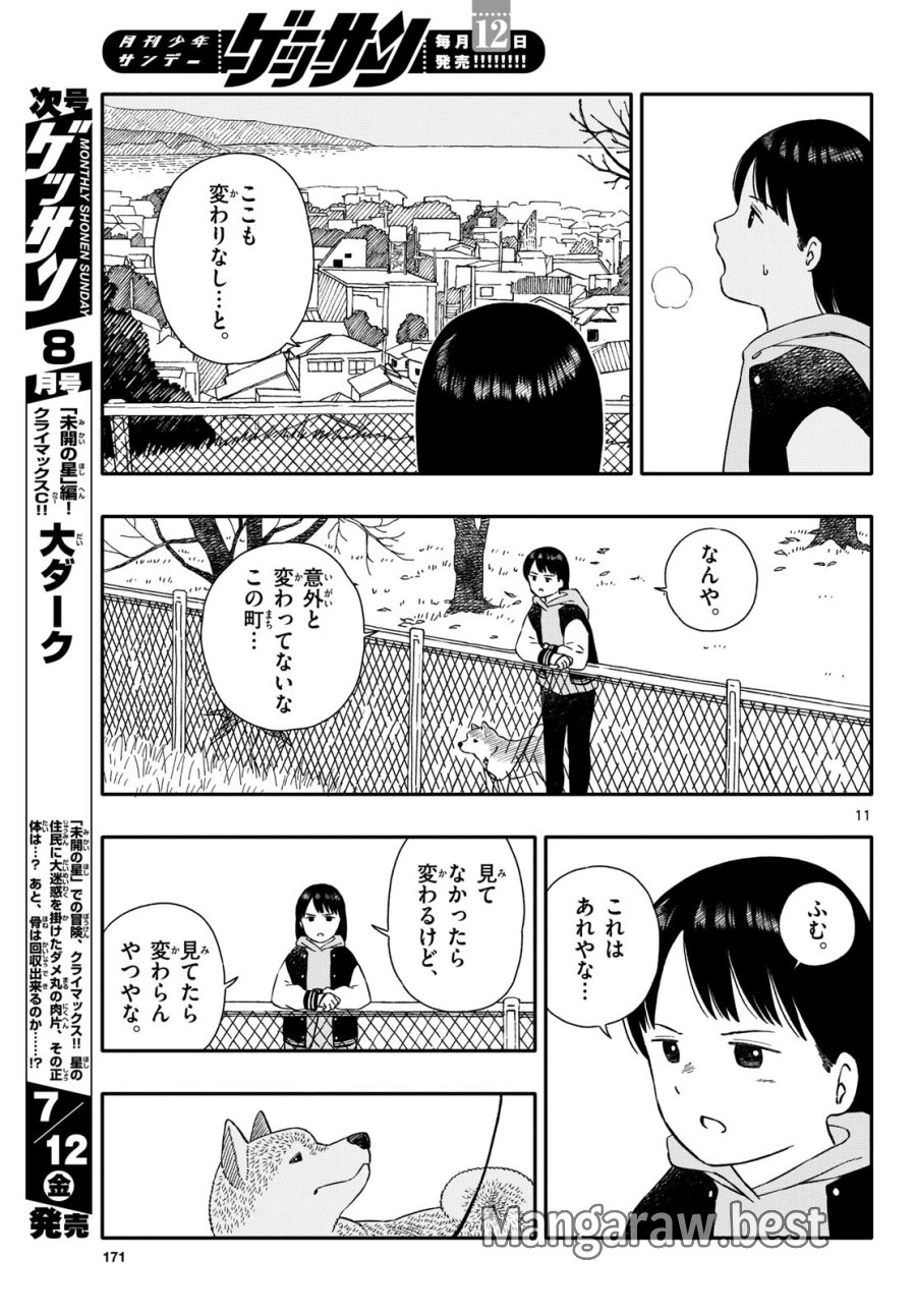 今日のさんぽんた 第52話 - Trang 11
