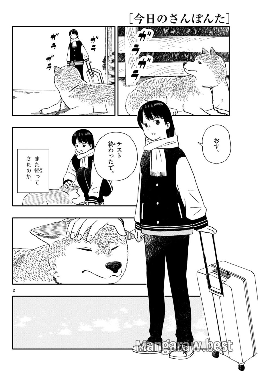 今日のさんぽんた 第52話 - Trang 2