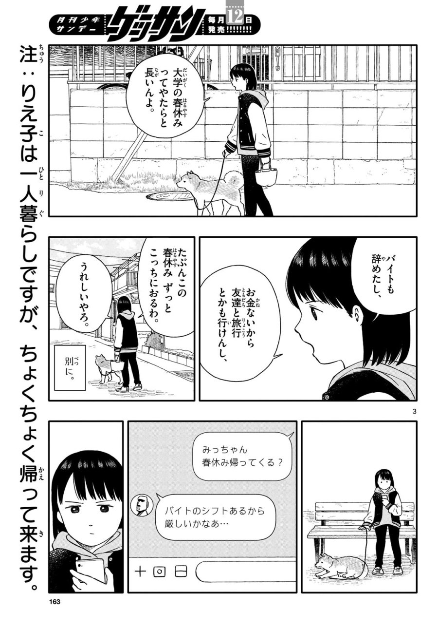 今日のさんぽんた 第52話 - Trang 3