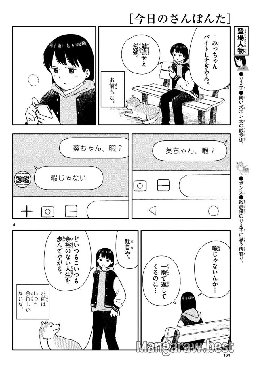 今日のさんぽんた 第52話 - Trang 4