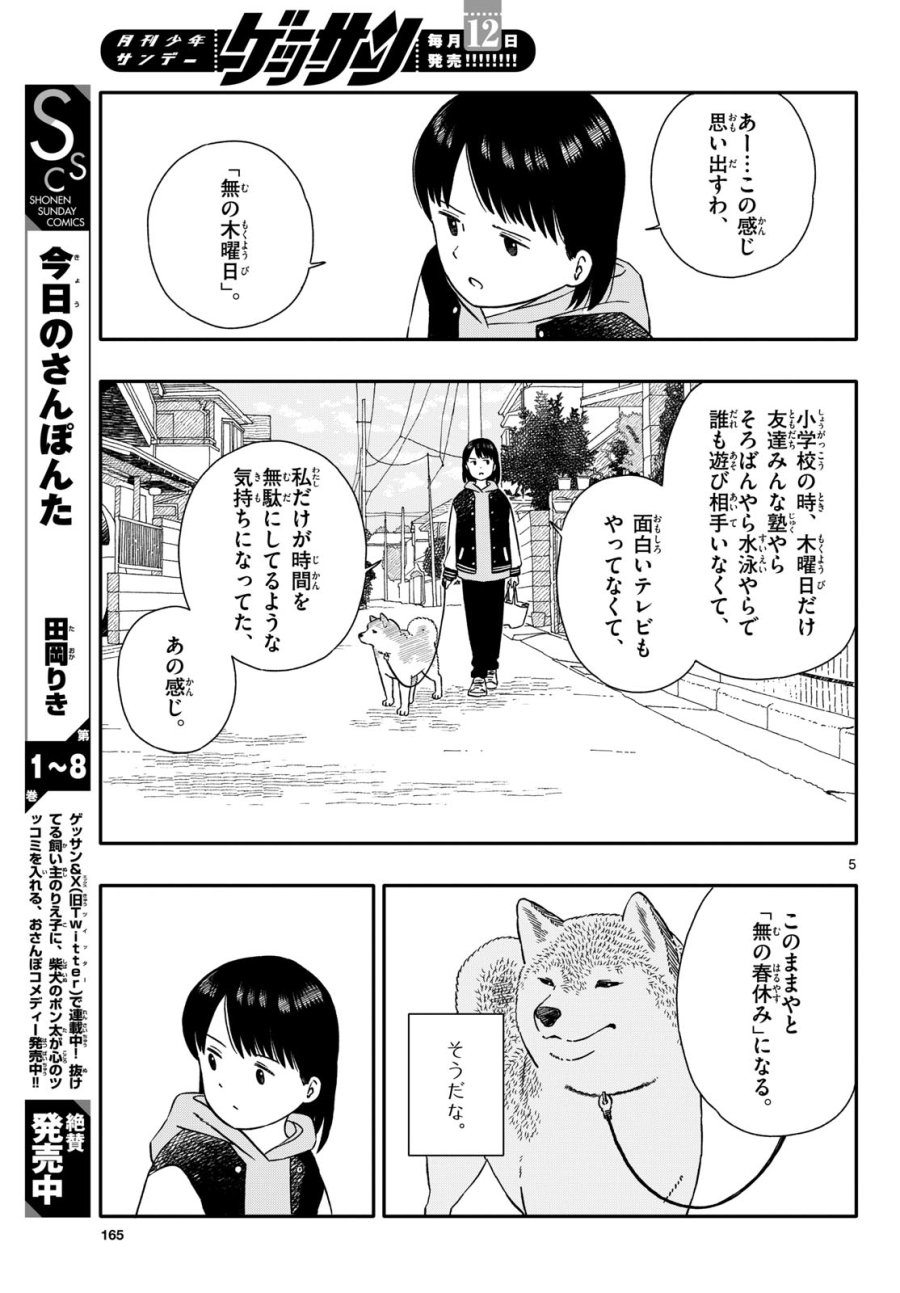 今日のさんぽんた 第52話 - Trang 5