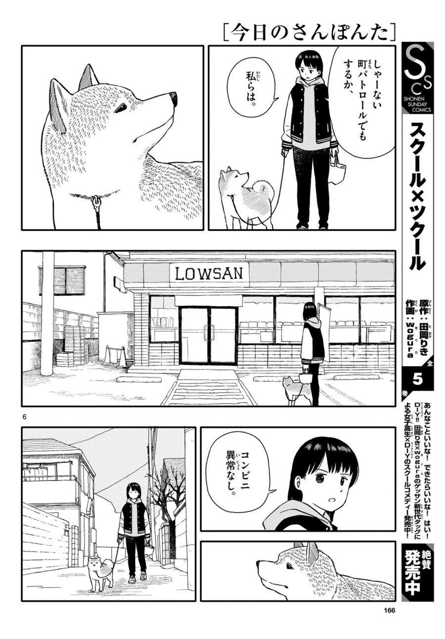 今日のさんぽんた 第52話 - Trang 6