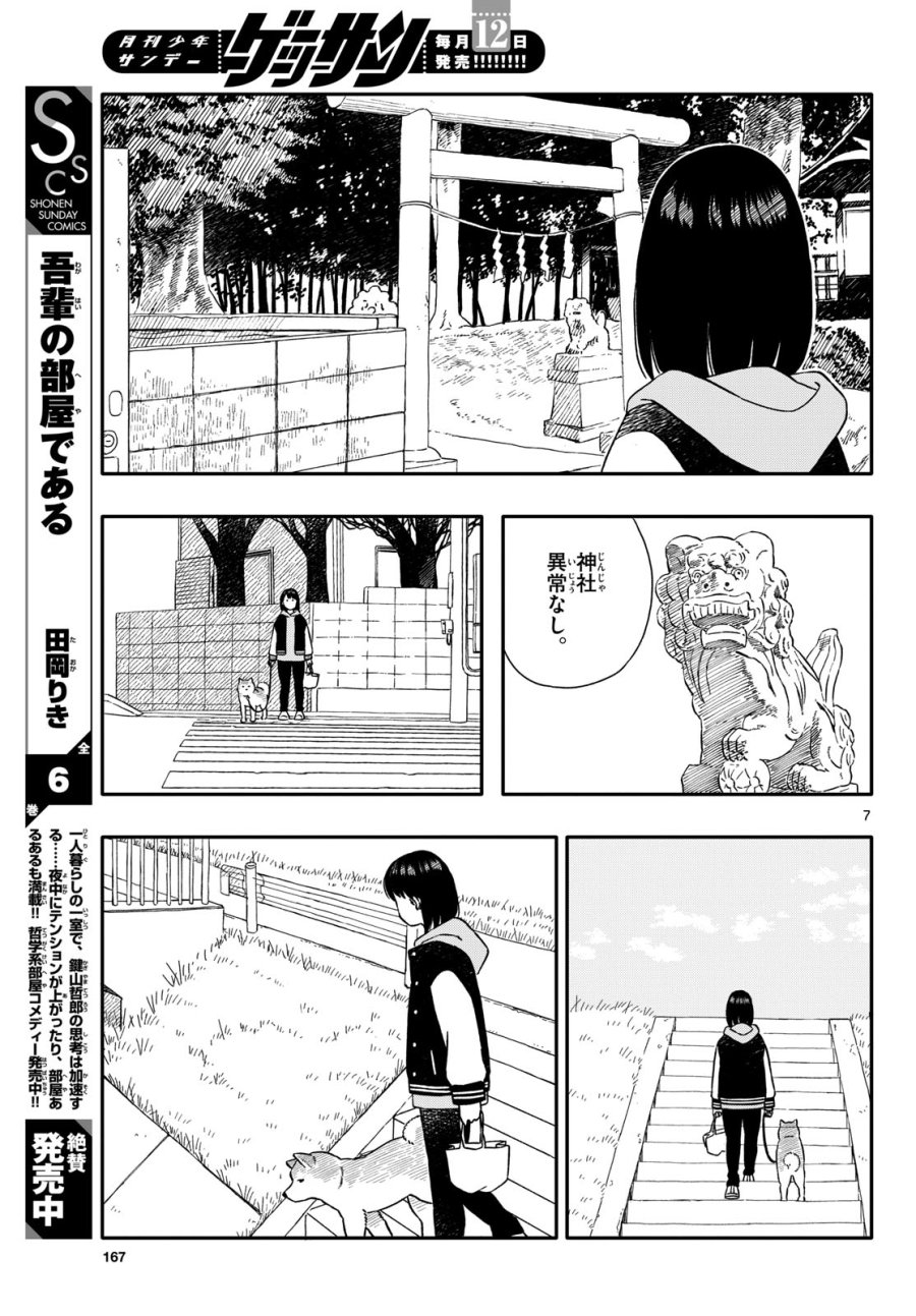 今日のさんぽんた 第52話 - Trang 7