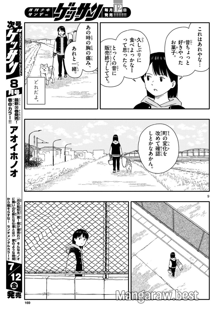 今日のさんぽんた 第52話 - Trang 9