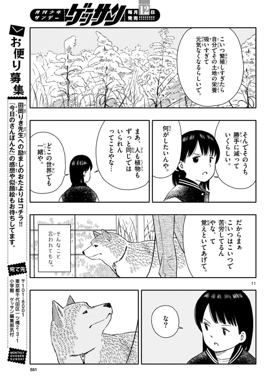 今日のさんぽんた 第53話 - Trang 11