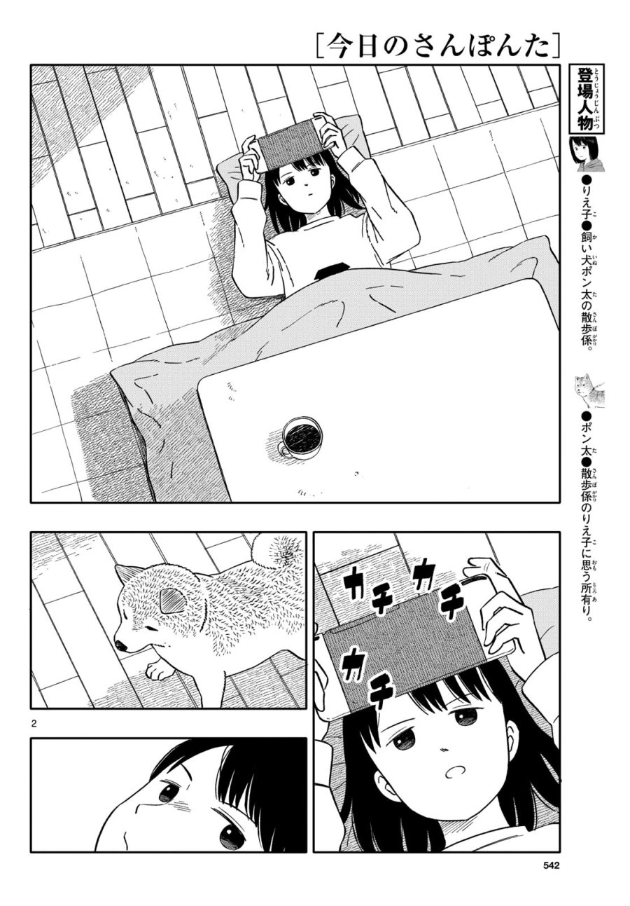 今日のさんぽんた 第53話 - Trang 2