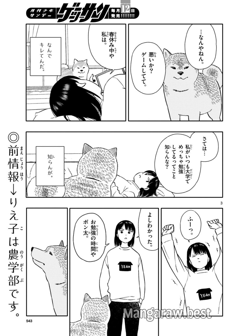 今日のさんぽんた 第53話 - Trang 3