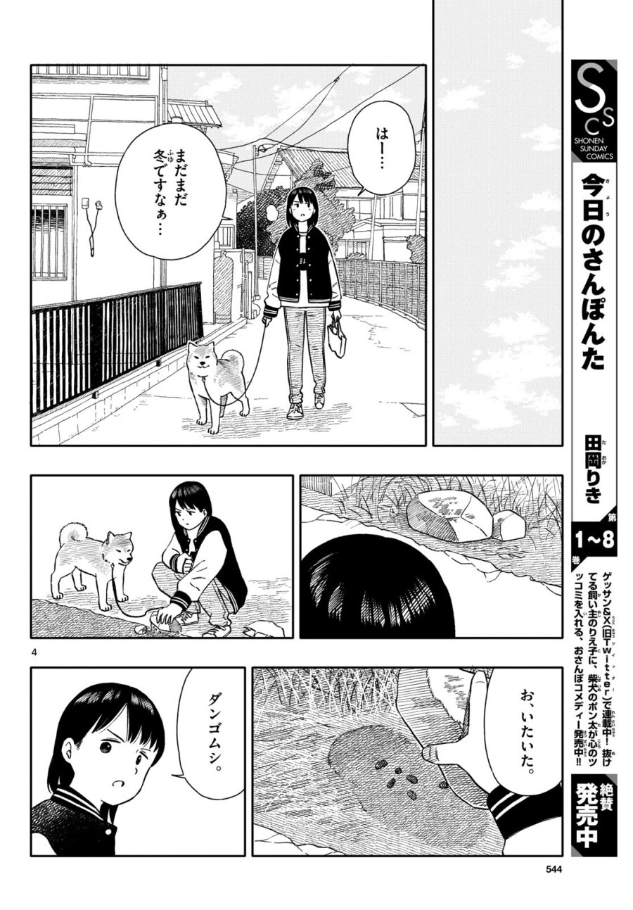 今日のさんぽんた 第53話 - Trang 4