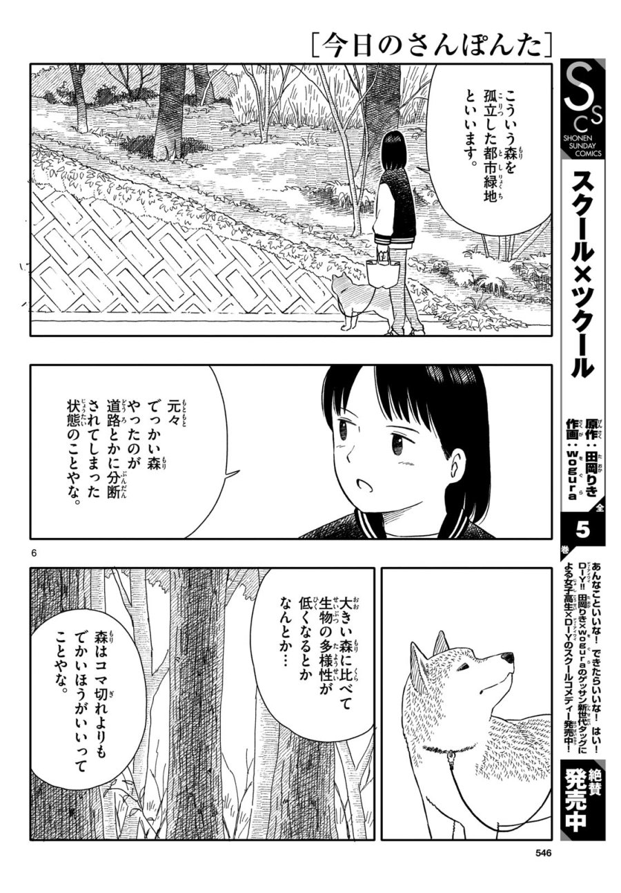 今日のさんぽんた 第53話 - Trang 6