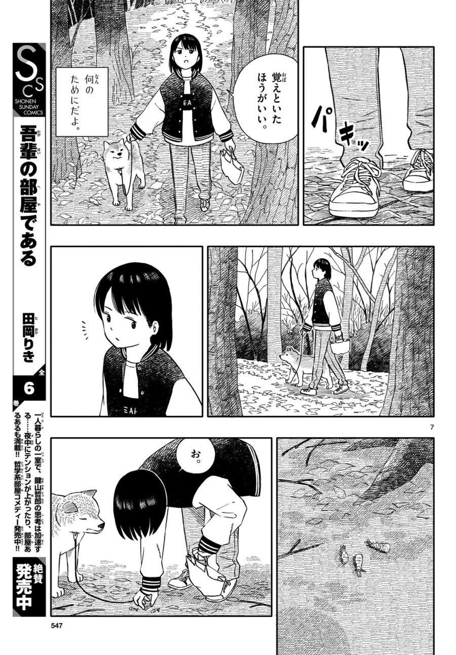 今日のさんぽんた 第53話 - Trang 7