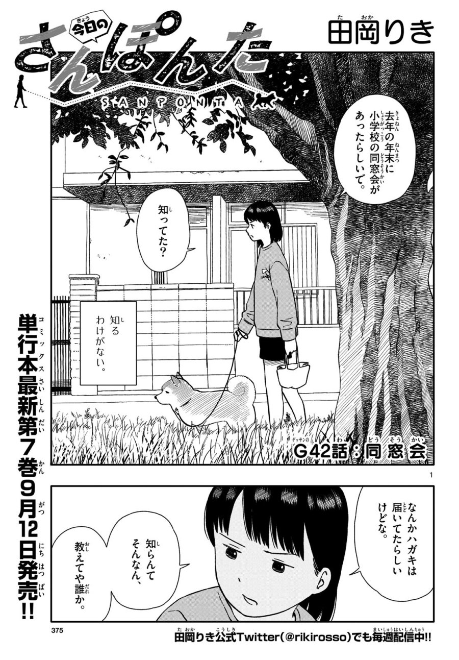 今日のさんぽんた 第42話 - Trang 1