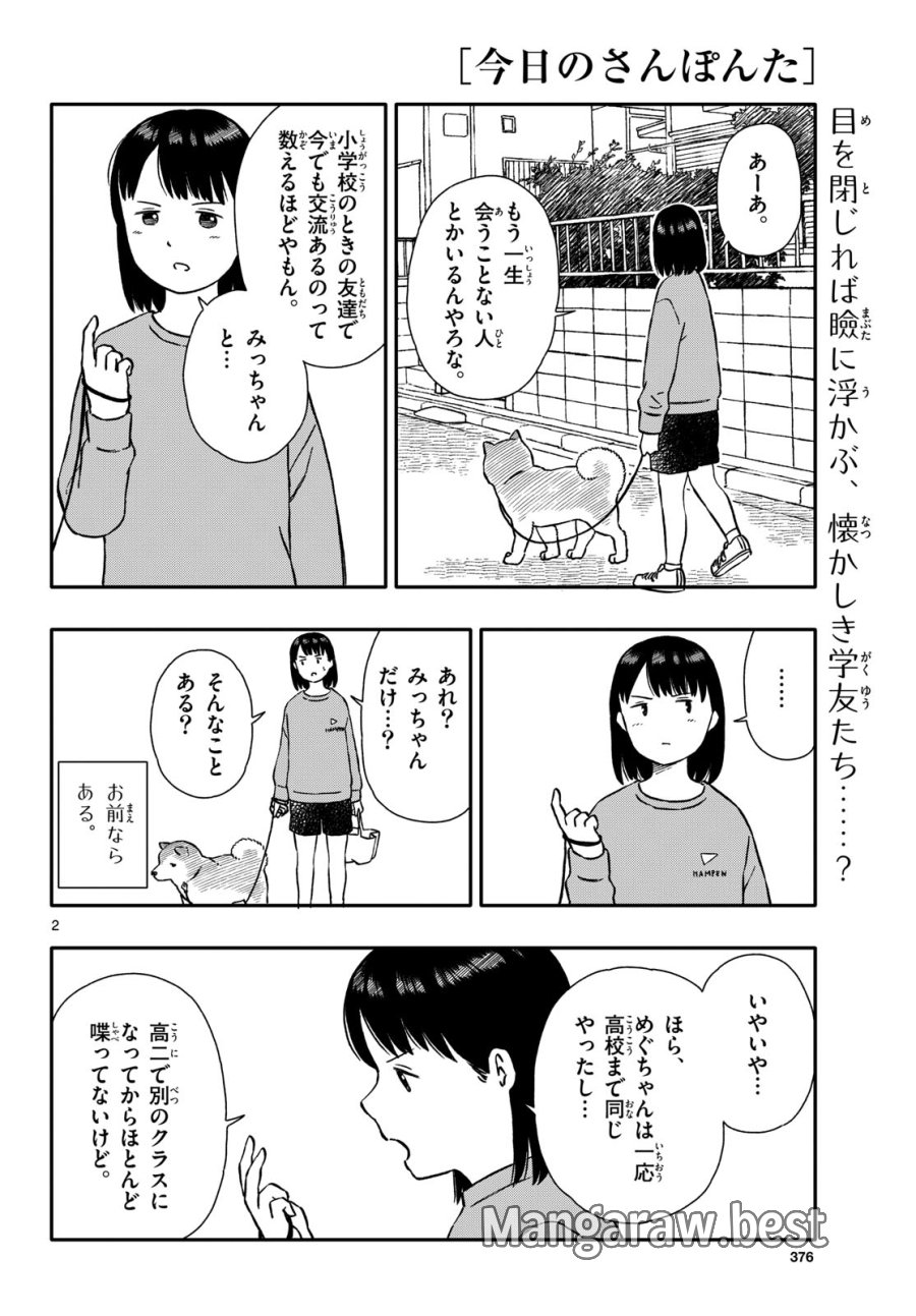 今日のさんぽんた 第42話 - Trang 2