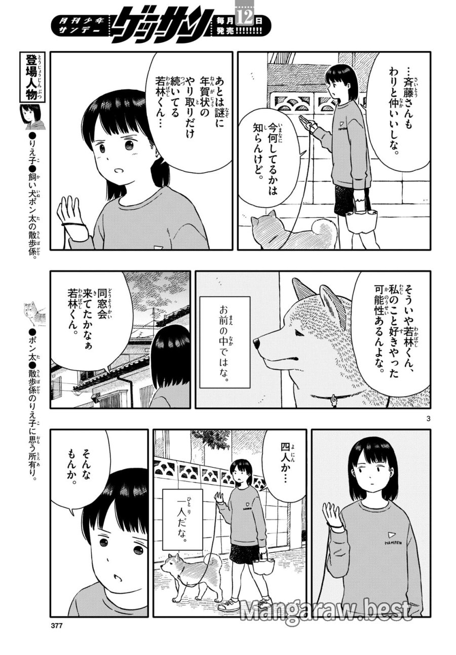 今日のさんぽんた 第42話 - Trang 3