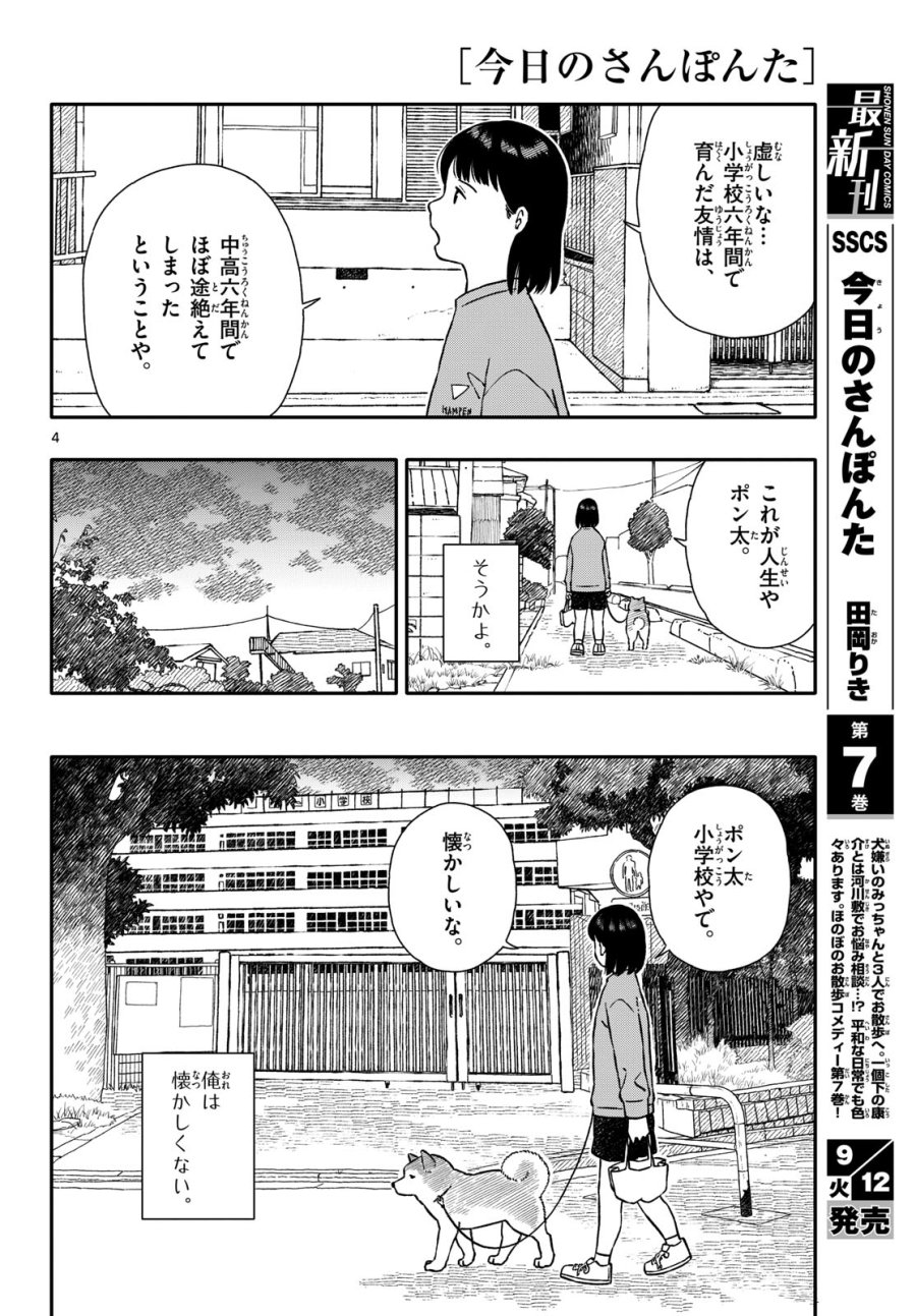 今日のさんぽんた 第42話 - Trang 4